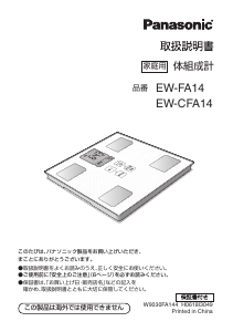 説明書 パナソニック EW-CFA14 体重計