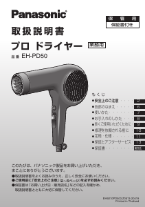 説明書 パナソニック EH-PD50 ヘアドライヤー