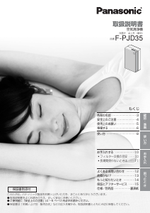 説明書 パナソニック F-PJD35 空気洗浄器