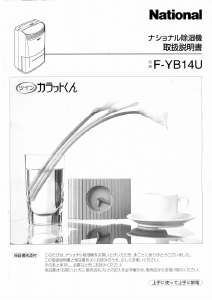 説明書 ナショナル F-YB14U 除湿機