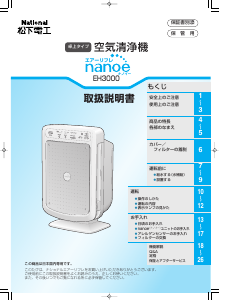 説明書 ナショナル EH3000 空気洗浄器