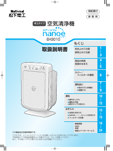 説明書 ナショナル EH3010 空気洗浄器