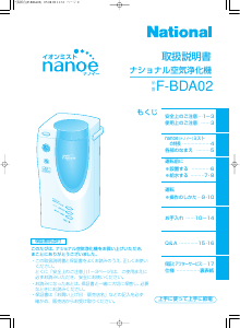 説明書 ナショナル F-BDA02 空気洗浄器