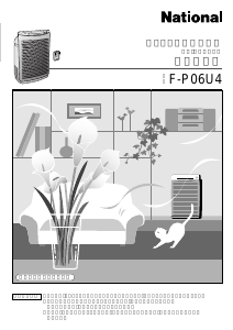 説明書 ナショナル F-P06U4 空気洗浄器