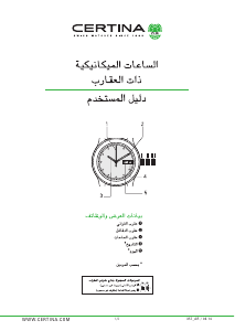 كتيب Certina Aqua C032.430.11.051.00 DS Action Day-Date ساعة