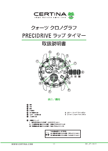 説明書 Certina Sport C034.453.11.057.00 DS Podium Lap Timer 時計