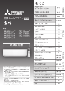 説明書 三菱 MSZ-XD2221-W エアコン