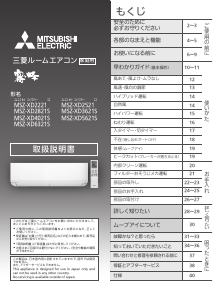 説明書 三菱 MSZ-XD2221-W-IN エアコン