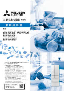 説明書 三菱 MR-WX60F-W 冷蔵庫-冷凍庫