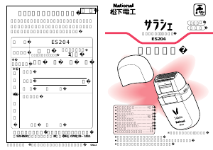 説明書 ナショナル ES204P シェーバー