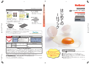 説明書 ナショナル KZ-KM22B コンロ