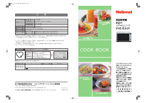 説明書 ナショナル NE-ES25 電子レンジ