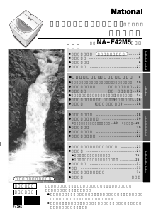 説明書 ナショナル NA-F42M5 洗濯機