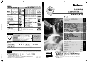 説明書 ナショナル NA-F70PX6 洗濯機