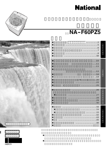 説明書 ナショナル NA-F60PZ5 洗濯機