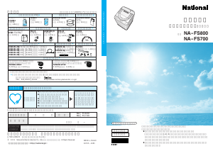 説明書 ナショナル NA-FS800 洗濯機
