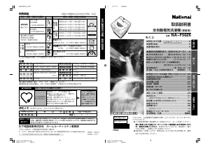 説明書 ナショナル NA-F50Z6 洗濯機