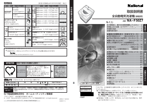 説明書 ナショナル NA-F50Z7 洗濯機