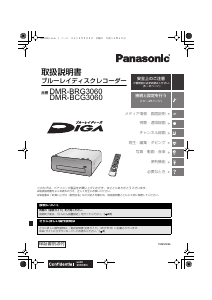 説明書 パナソニック DMR-BCG3060 ブルーレイプレイヤー