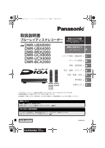 説明書 パナソニック DMR-UBX4060 ブルーレイプレイヤー