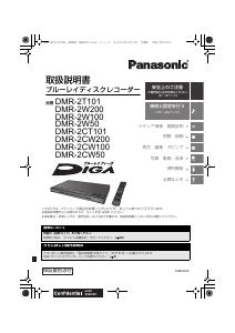 説明書 パナソニック DMR-2W100 ブルーレイプレイヤー