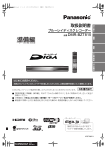 説明書 パナソニック DMR-BZT815 ブルーレイプレイヤー