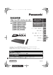 説明書 パナソニック DMR-BRW2060 ブルーレイプレイヤー