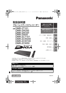 説明書 パナソニック DMR-2CW200 ブルーレイプレイヤー