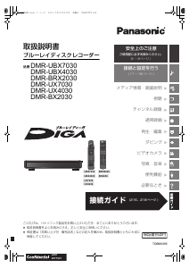 説明書 パナソニック DMR-UBX4030 ブルーレイプレイヤー