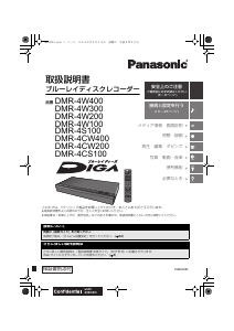 説明書 パナソニック DMR-4S100 ブルーレイプレイヤー
