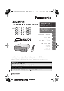 説明書 パナソニック DMR-BCT2060 ブルーレイプレイヤー