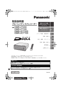 説明書 パナソニック DMR-2T200 ブルーレイプレイヤー