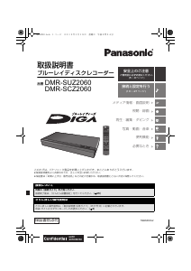 説明書 パナソニック DMR-SCZ2060 ブルーレイプレイヤー