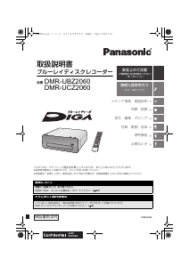 説明書 パナソニック DMR-UCZ2060 ブルーレイプレイヤー