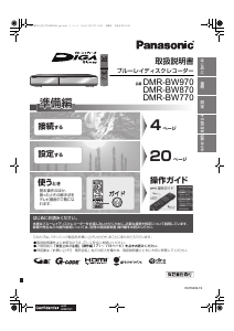 説明書 パナソニック DMR-BW870 ブルーレイプレイヤー