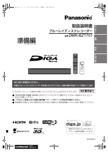 説明書 パナソニック DMR-BZT701 ブルーレイプレイヤー