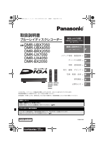 説明書 パナソニック DMR-UX7050 ブルーレイプレイヤー