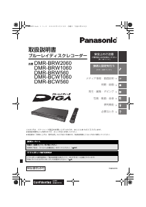 説明書 パナソニック DMR-BCW1060 ブルーレイプレイヤー