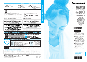 説明書 パナソニック NA-FS90H6 洗濯機