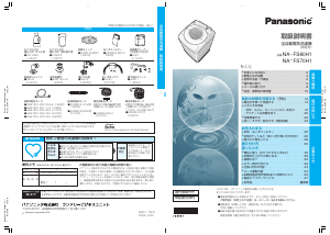 説明書 パナソニック NA-FS70H1 洗濯機