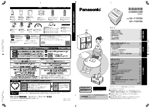 説明書 パナソニック NA-F60PB6 洗濯機