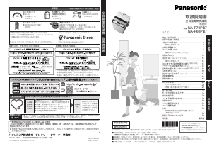 説明書 パナソニック NA-F60PB7 洗濯機