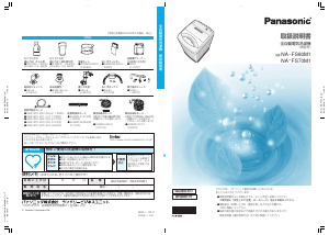 説明書 パナソニック NA-FS70M1 洗濯機