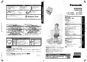 説明書 パナソニック NA-F50B8 洗濯機