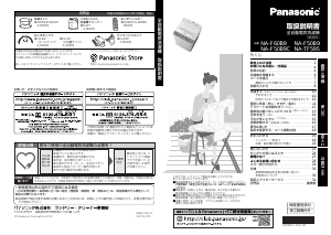 説明書 パナソニック NA-F60B9 洗濯機