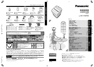 説明書 パナソニック NA-F60PB3 洗濯機