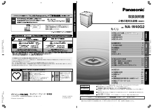 説明書 パナソニック NA-W40G2 洗濯機