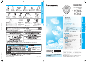 説明書 パナソニック NA-FS90H5J 洗濯機