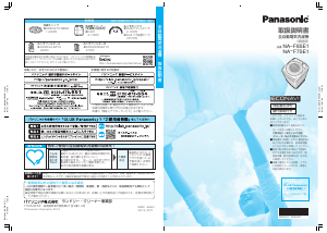 説明書 パナソニック NA-F8SE1 洗濯機