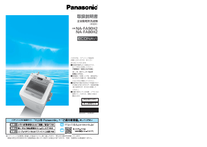 説明書 パナソニック NA-FA90H2 洗濯機